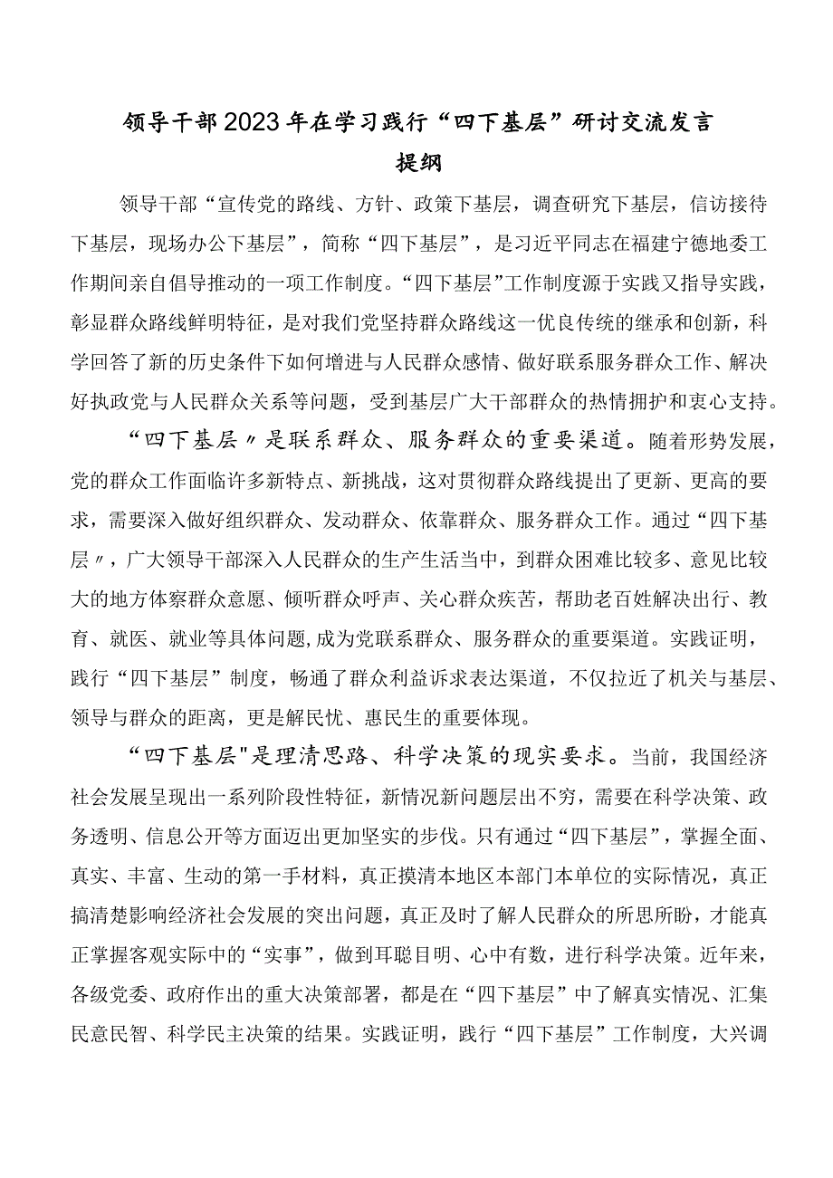 （十篇）四下基层的交流发言材料.docx_第3页