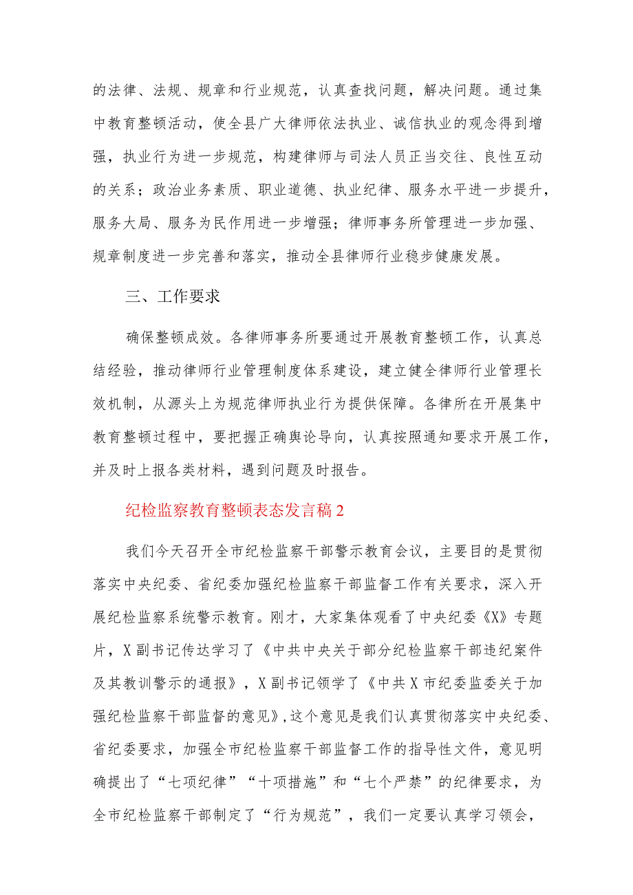 纪检监察教育整顿表态发言稿五篇.docx_第2页