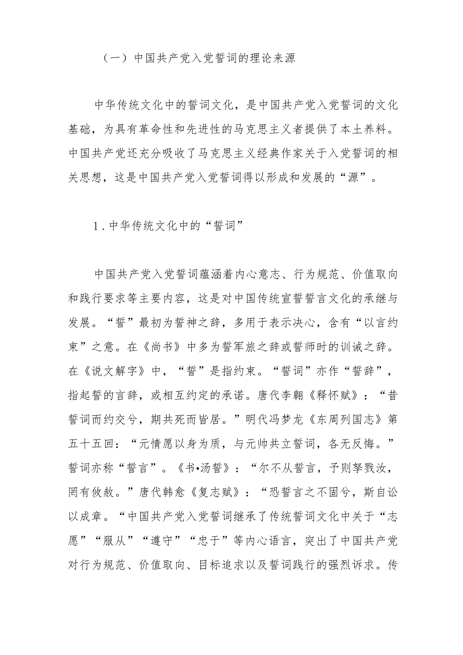 从入党誓词的演变中感悟伟大的建党精神.docx_第2页