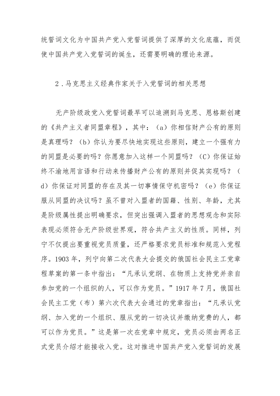 从入党誓词的演变中感悟伟大的建党精神.docx_第3页