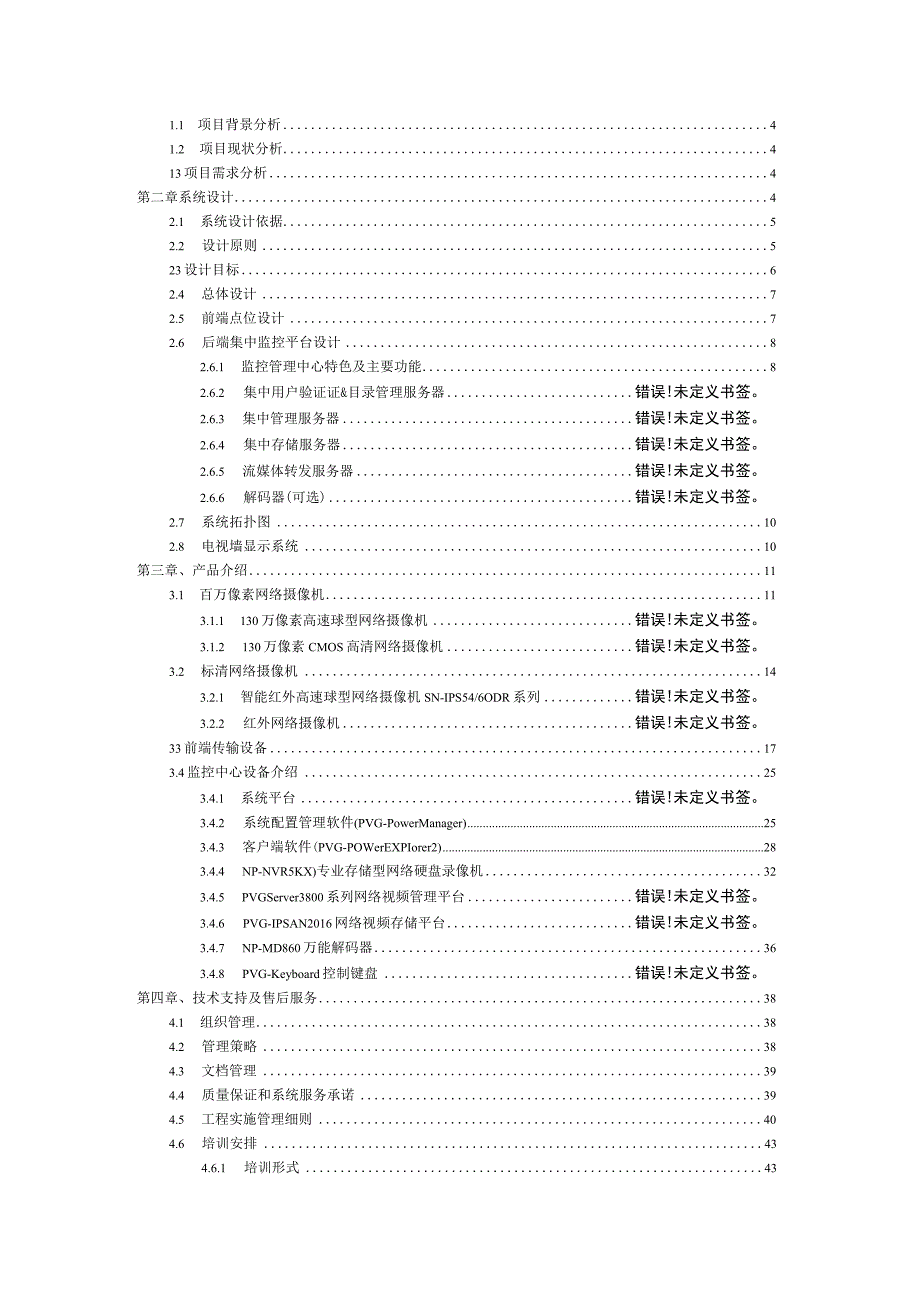 工程技术类经典参考文献-参考模板 (92).docx_第2页