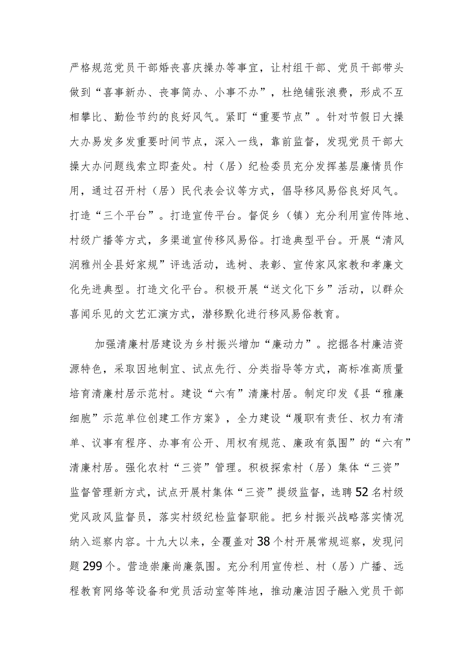 XX县纪委监委在全县乡村振兴工作推进会上的汇报发言.docx_第3页