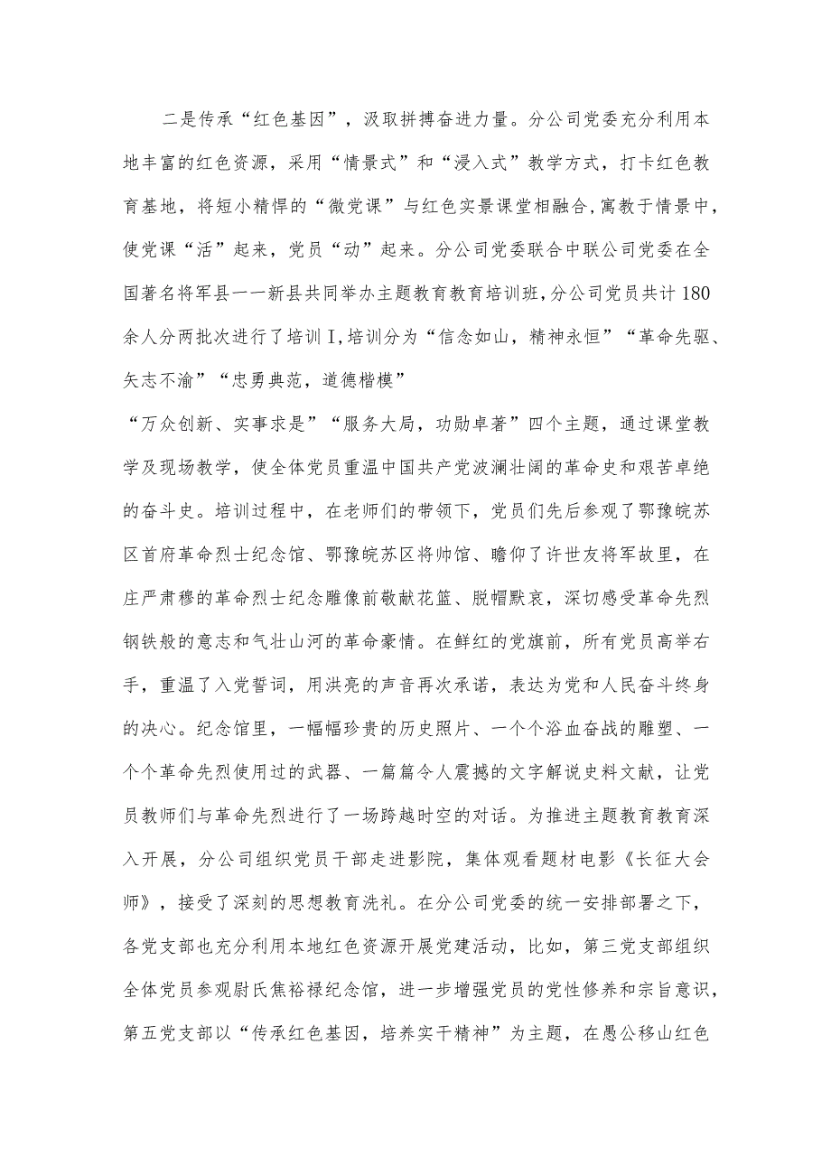 用好本土红色资源 助力销售提质增效（国企调研报告）.docx_第2页