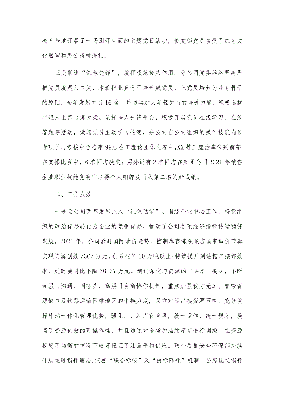 用好本土红色资源 助力销售提质增效（国企调研报告）.docx_第3页