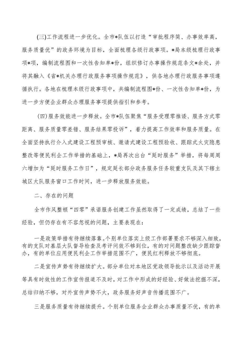 政务大厅作风整顿工作总结经验.docx_第2页