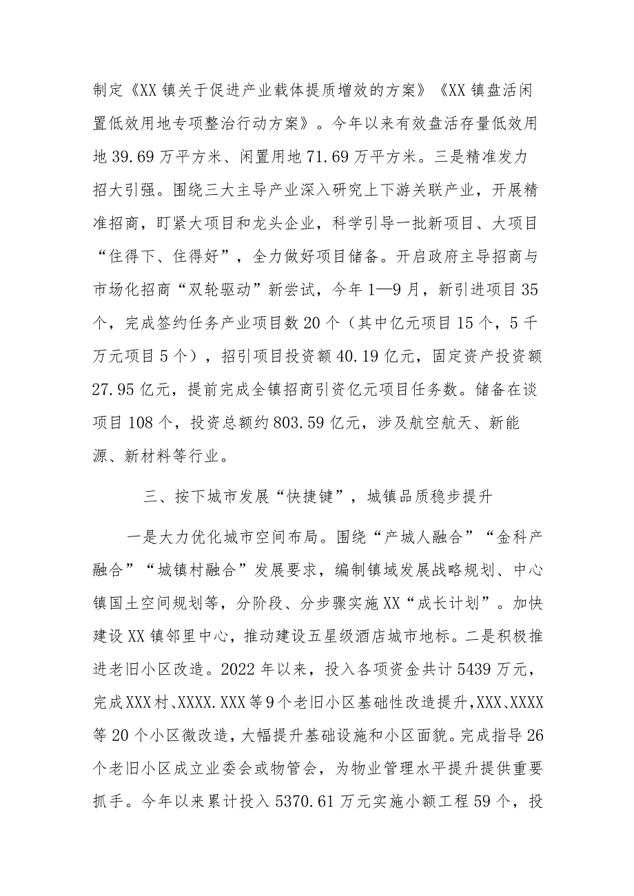 某镇2023年第三季度转作风提效能工作总结.docx_第3页