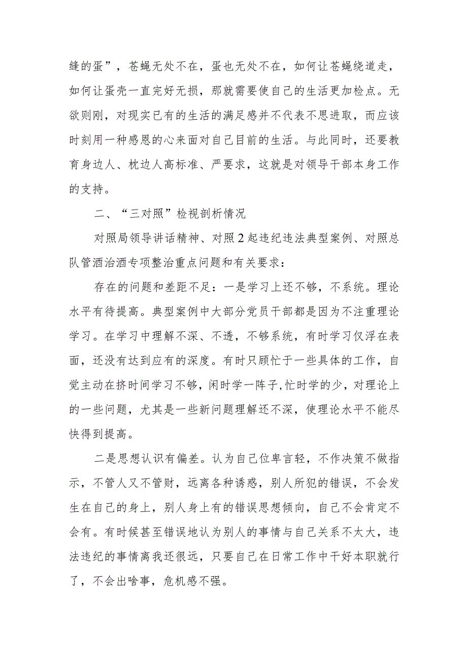 集中警示教育对照检视剖析材料.docx_第2页