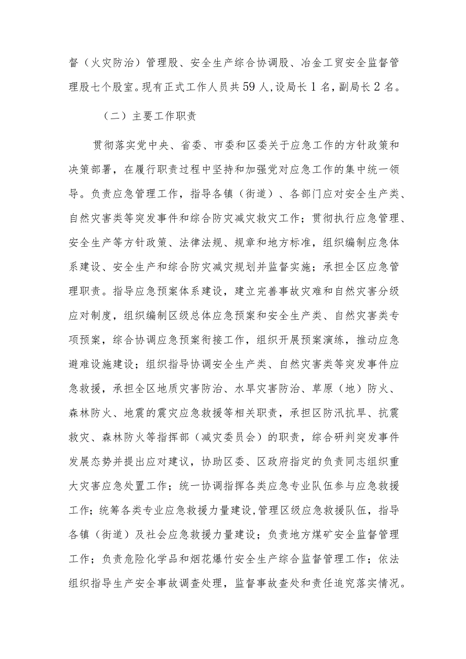 xx市城区应急管理局关于城区突发事件应急预案体系建设情况的报告.docx_第2页