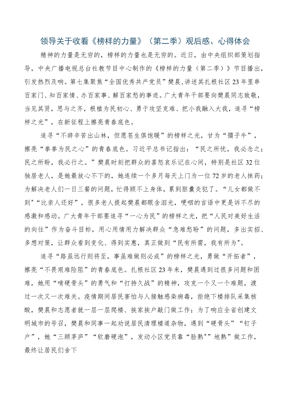 5篇汇编《榜样的力量》第二季心得及感想体会.docx_第3页