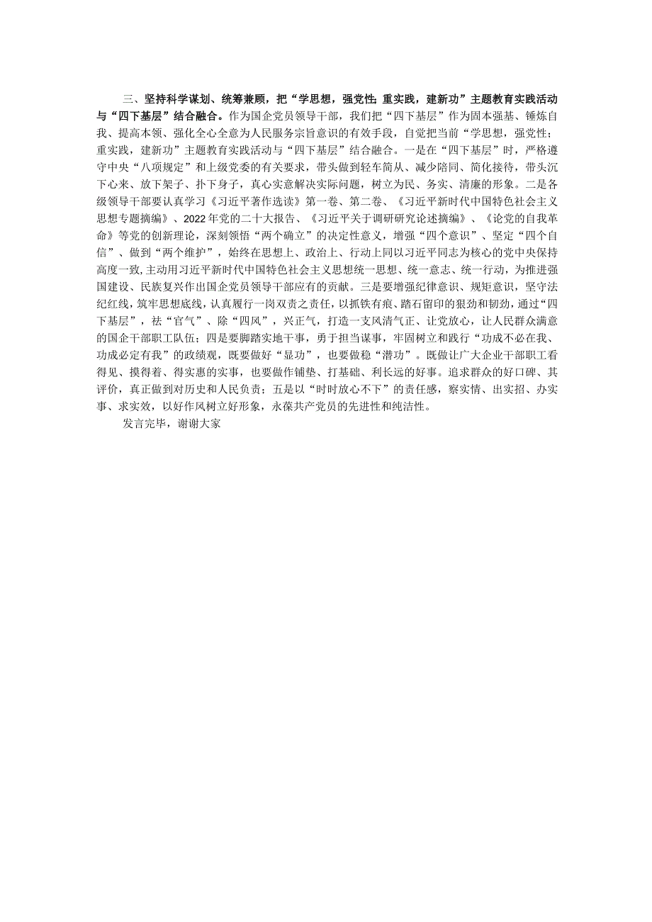 某国企领导干部关于主题教育“四下基层”主题研讨发言材料.docx_第2页