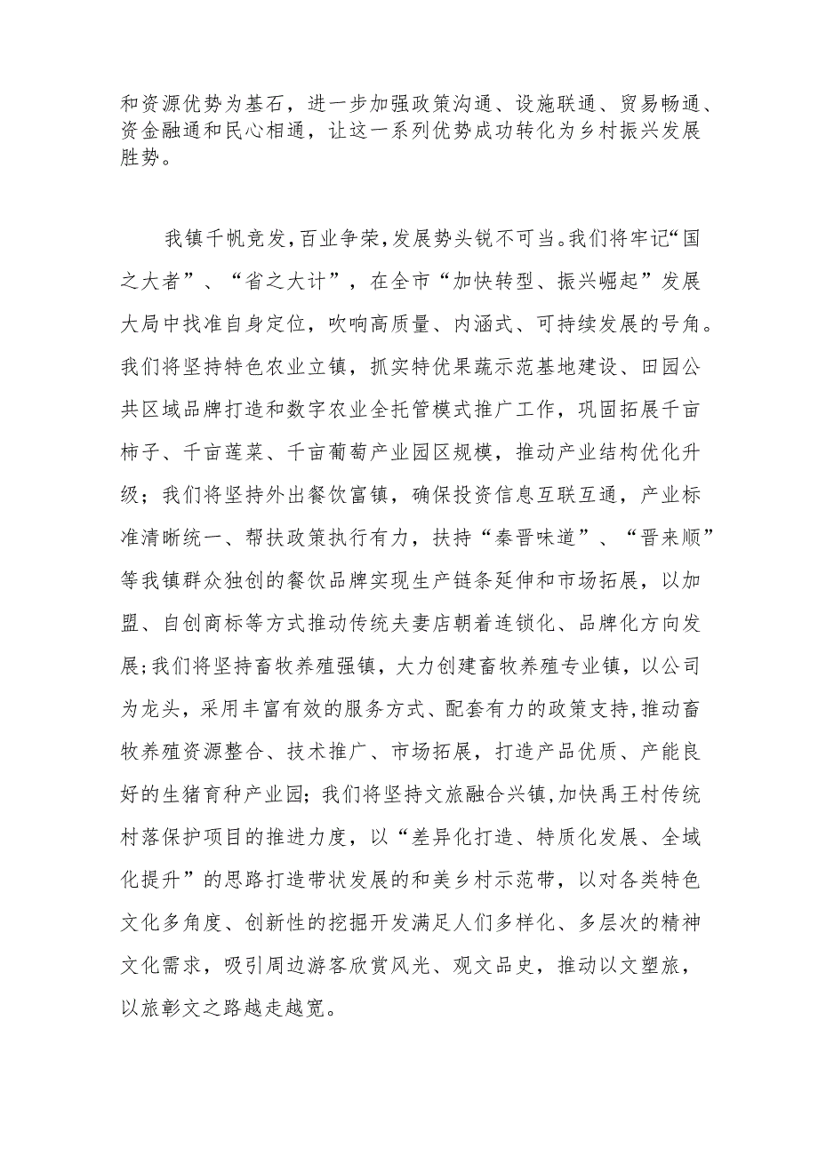 乡镇领导在民俗文化节暨农产品推介会致辞.docx_第3页