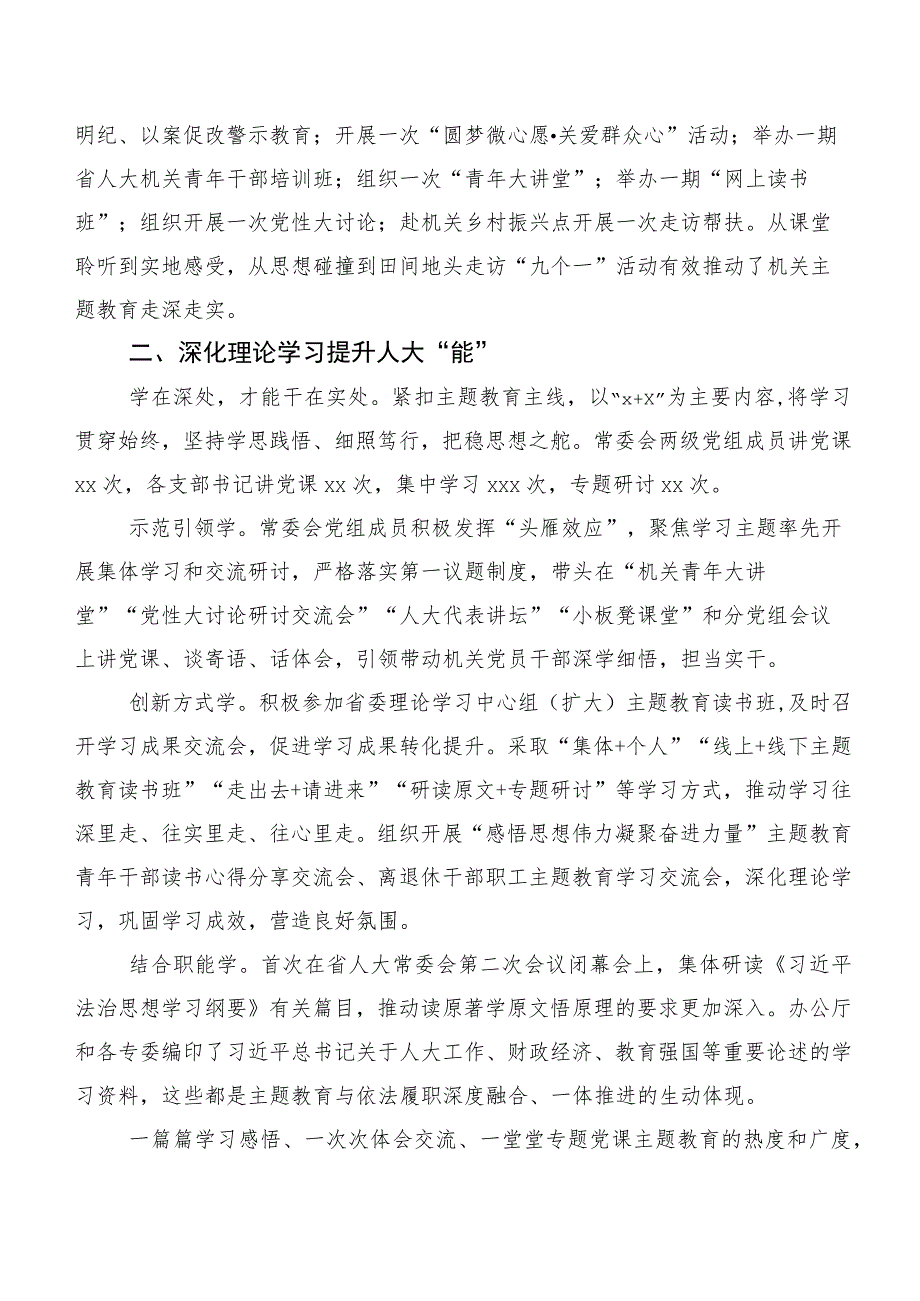 （二十篇汇编）深入学习第二阶段“学思想、强党性、重实践、建新功”主题学习教育工作总结.docx_第2页