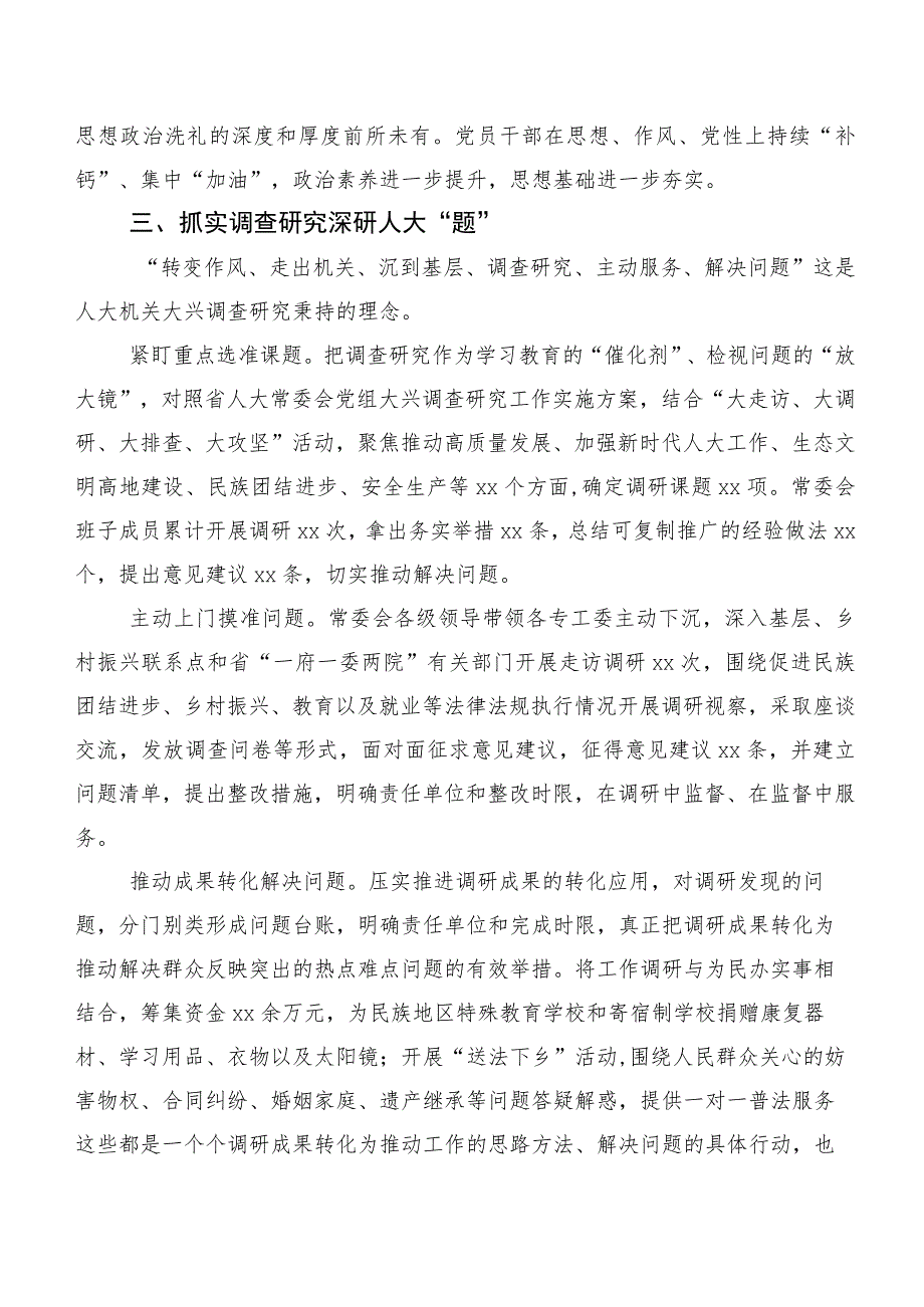 （二十篇汇编）深入学习第二阶段“学思想、强党性、重实践、建新功”主题学习教育工作总结.docx_第3页