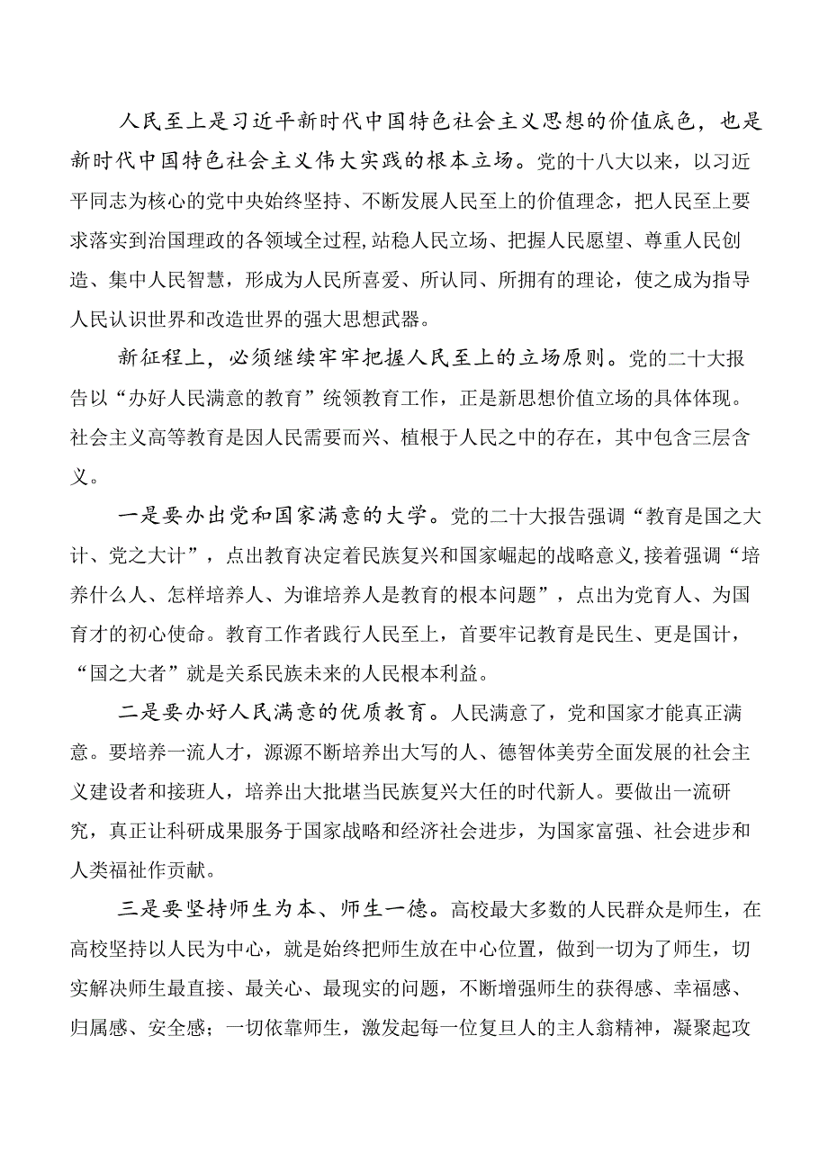 （十篇合集）2023年度六个必须坚持交流发言提纲.docx_第2页