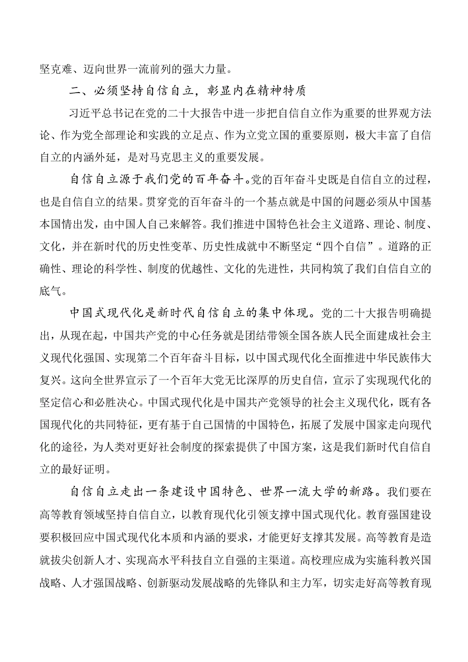 （十篇合集）2023年度六个必须坚持交流发言提纲.docx_第3页