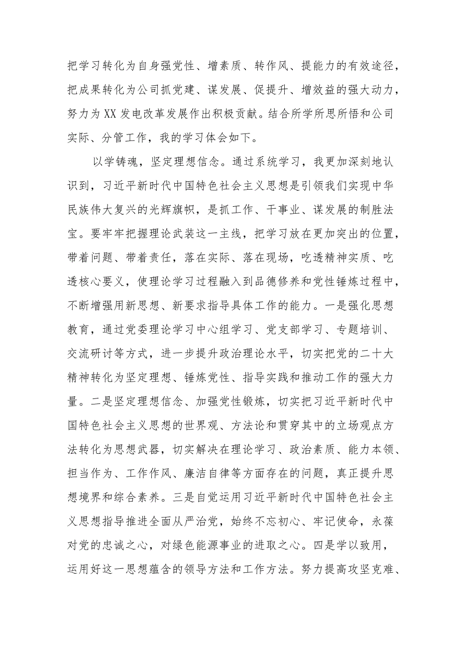 2023年国企关于学习贯彻主题教育心得体会(九篇).docx_第3页