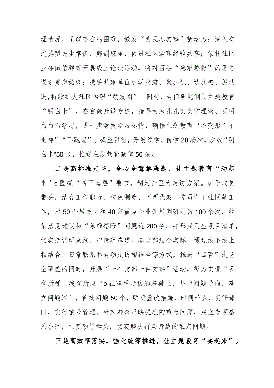 单位领导班子学思想强党性重实践建新功2023年第二批主题教育阶段性开展情况总结汇报材料.docx_第2页