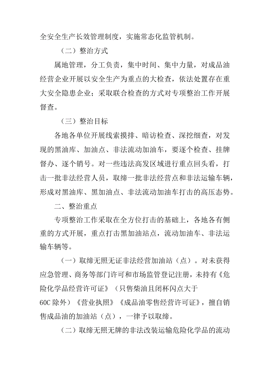 2023年成品油市场专项整治工作方案.docx_第2页