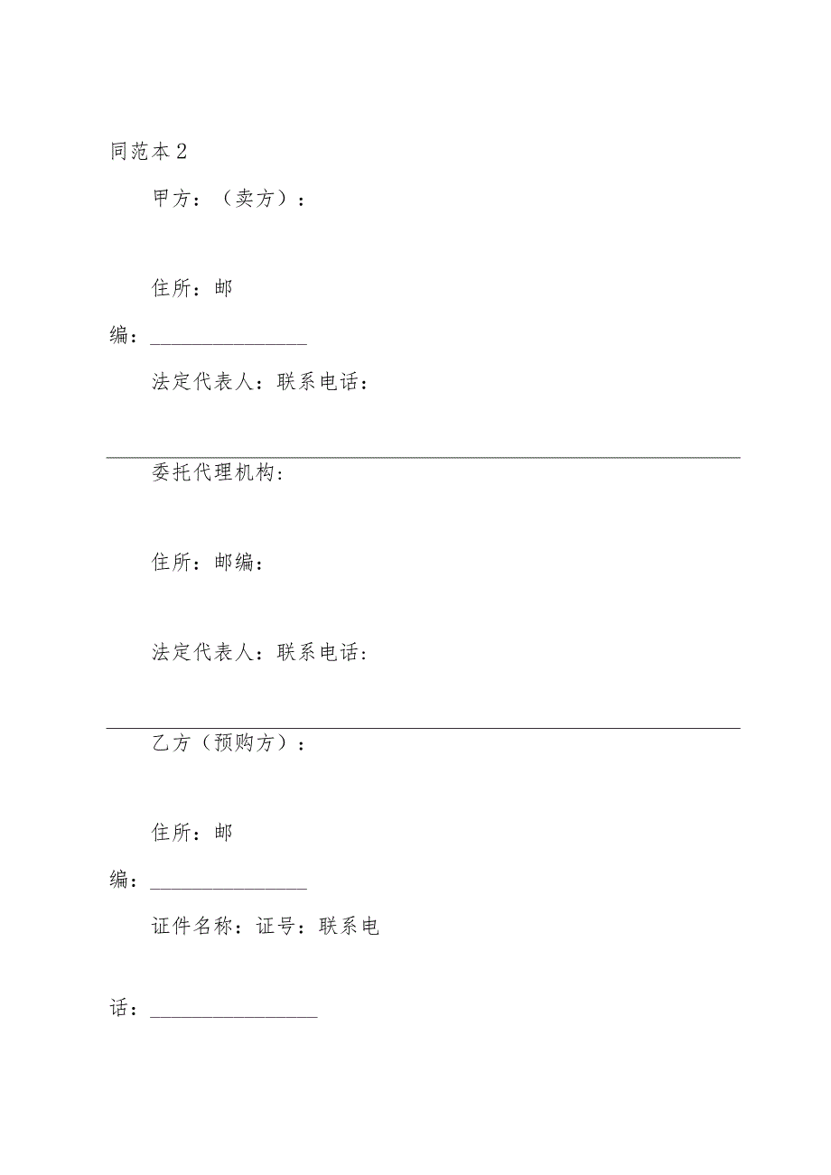 买房合同范本(集锦15篇).docx_第3页