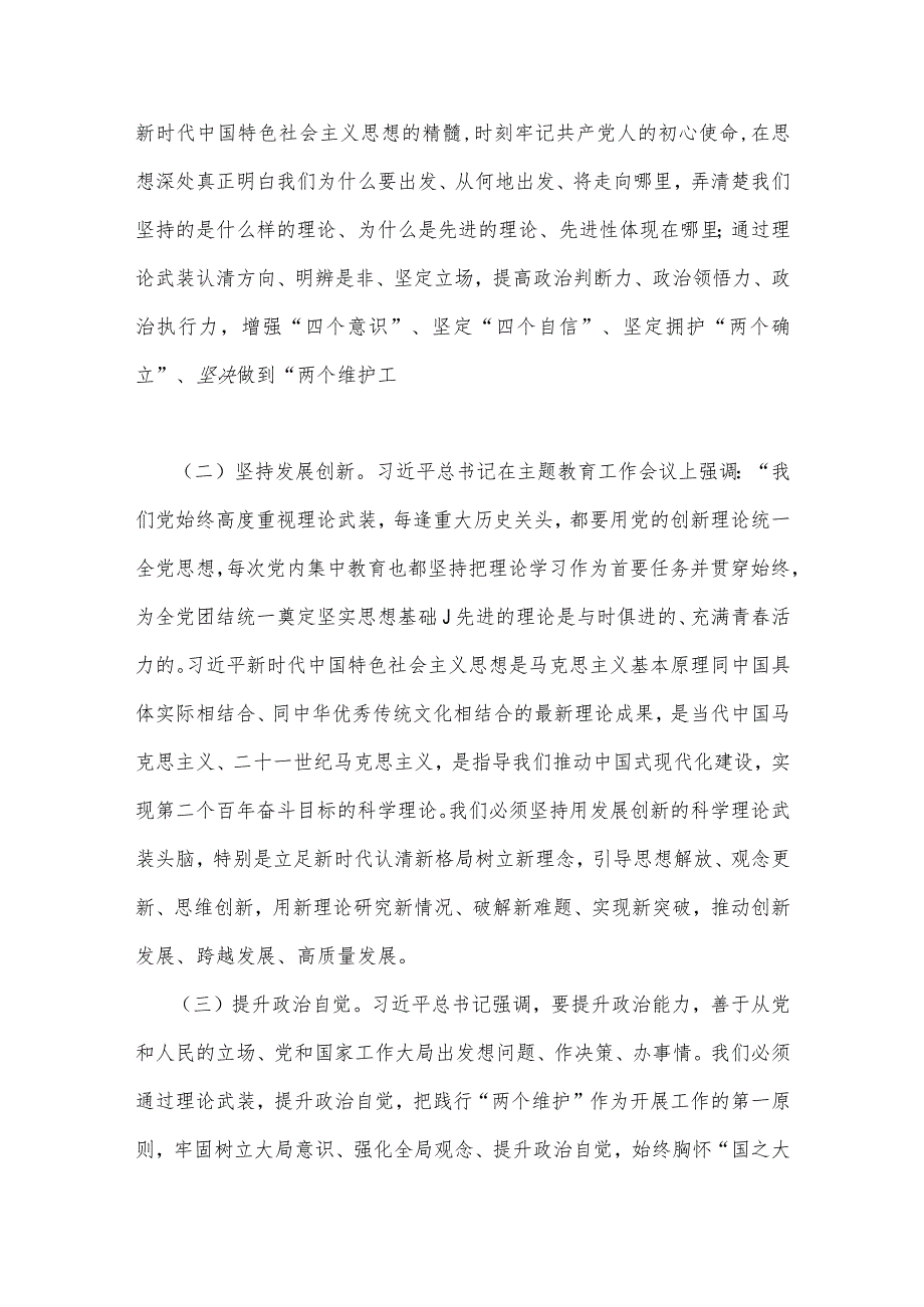 【三篇】2023年“三种能力”专题学习党课讲稿.docx_第2页