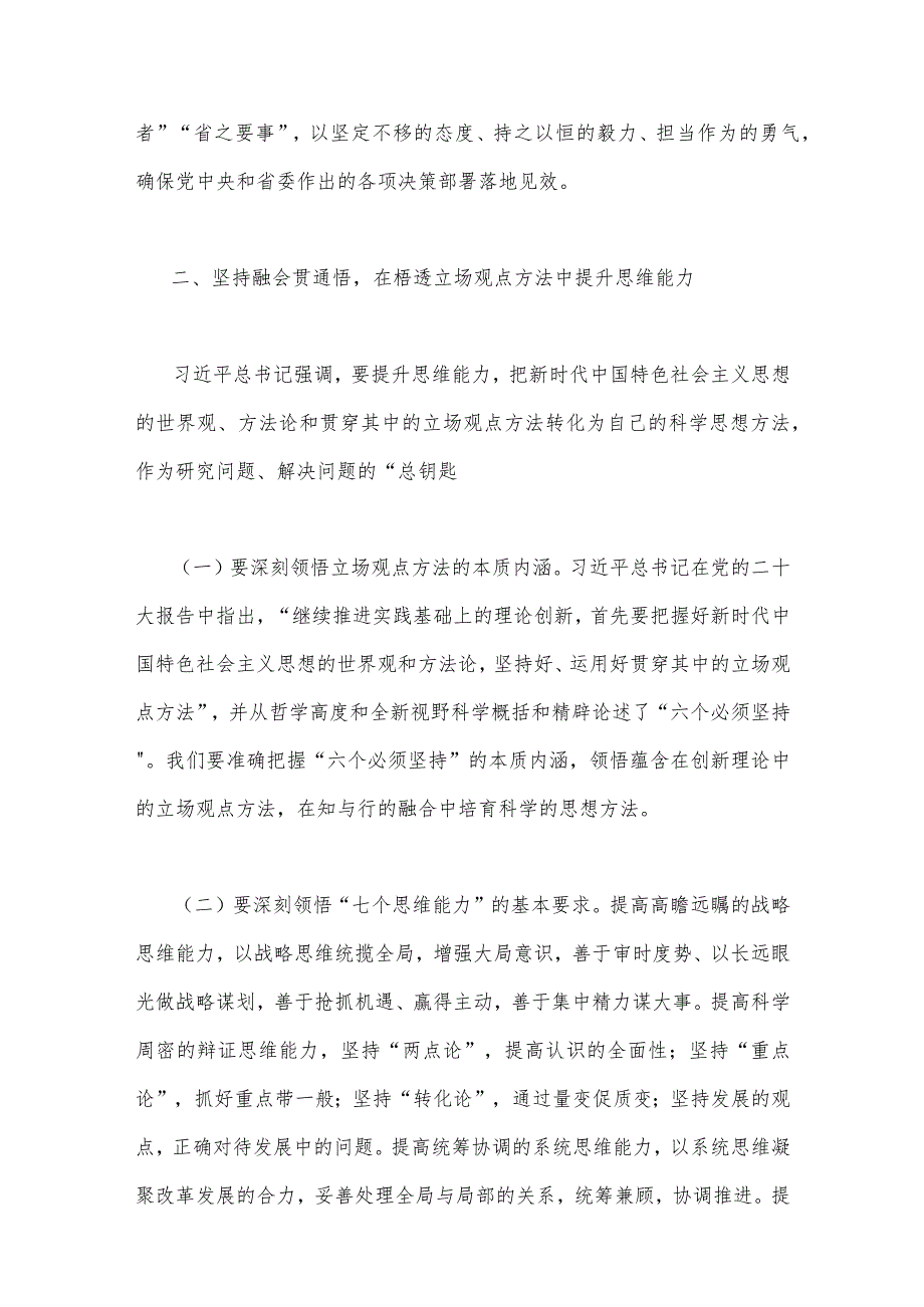 【三篇】2023年“三种能力”专题学习党课讲稿.docx_第3页