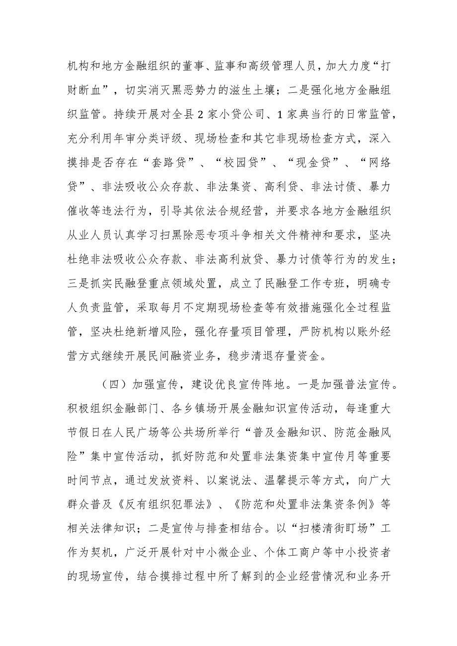 县金融放贷领域常态化扫黑除恶斗争工作情况总结.docx_第3页