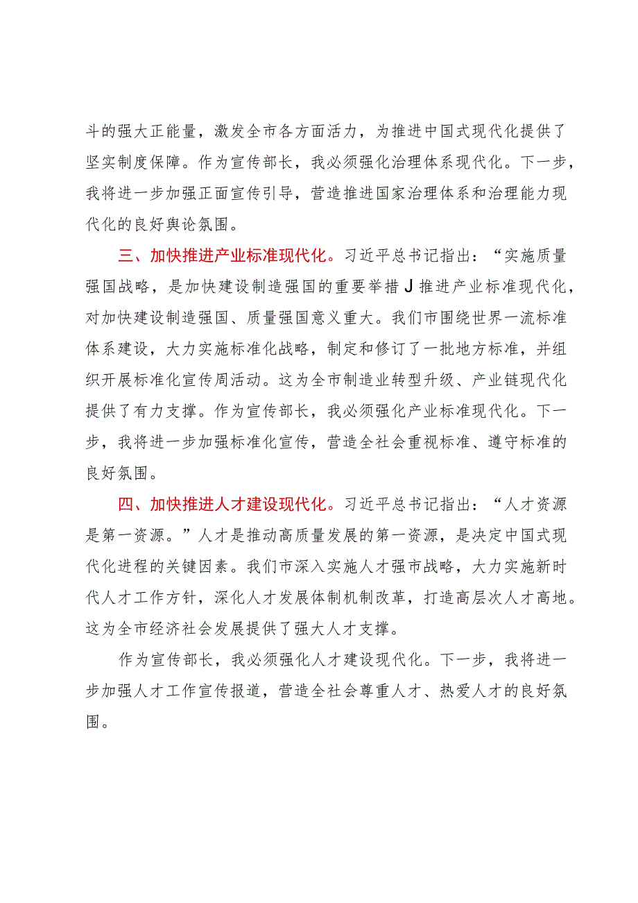 宣传部长第二批主题教育读书班学习心得体会.docx_第2页