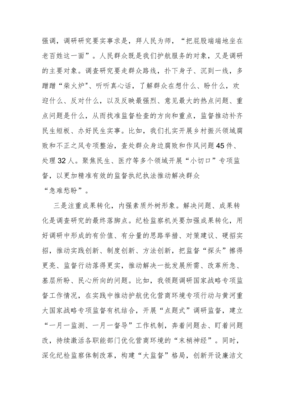 区纪委书记在区委理论学习中心组会议上的发言材料(二篇).docx_第2页