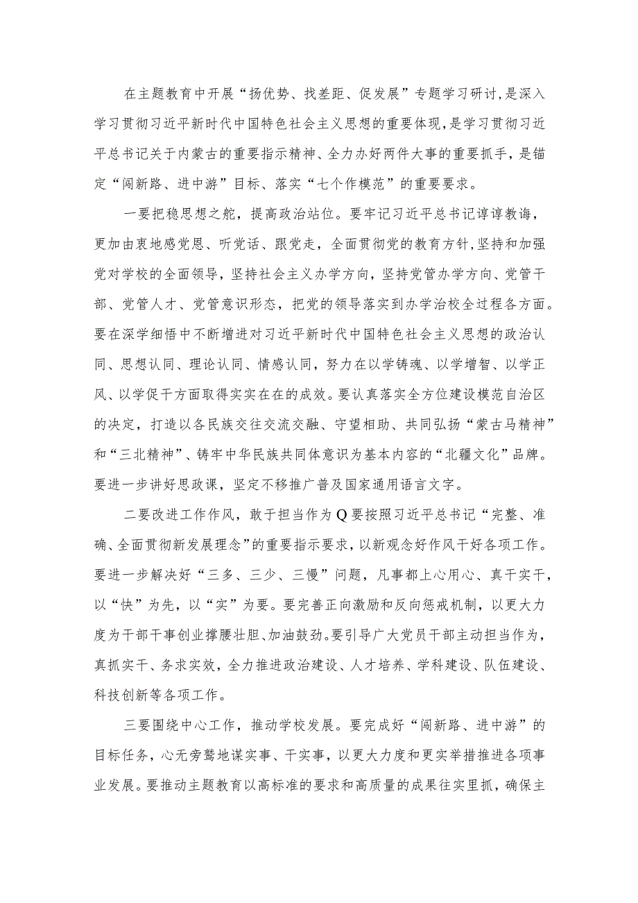 “扬优势、找差距、促发展”专题学习研讨发言材料最新精选版【九篇】.docx_第2页