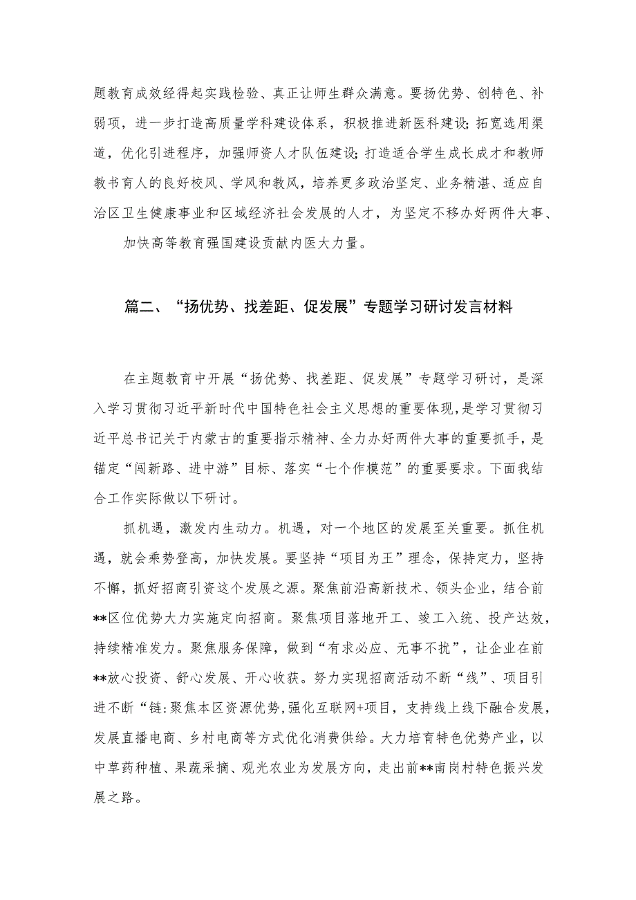 “扬优势、找差距、促发展”专题学习研讨发言材料最新精选版【九篇】.docx_第3页