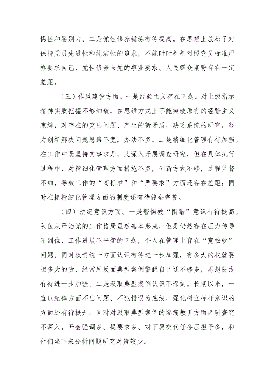 集中警示教育对照检视剖析材料3.docx_第3页