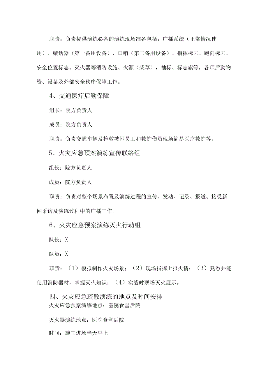 XX大学附属XX医院食堂火灾应急预案演练预案（2023年）.docx_第2页