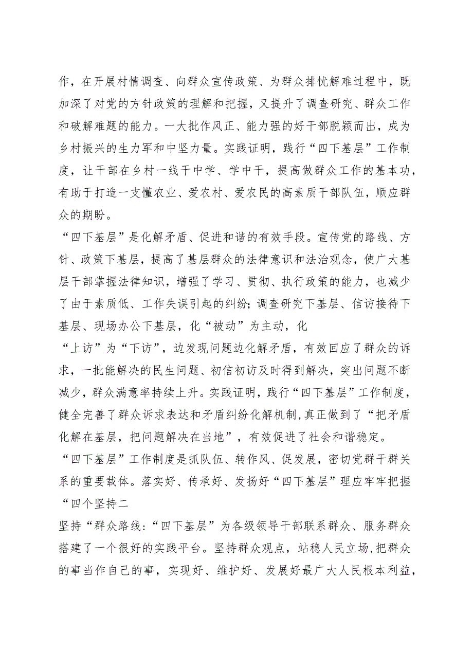 （6篇）有关主题教育“四下基层”研讨发言与学习体会汇编.docx_第3页