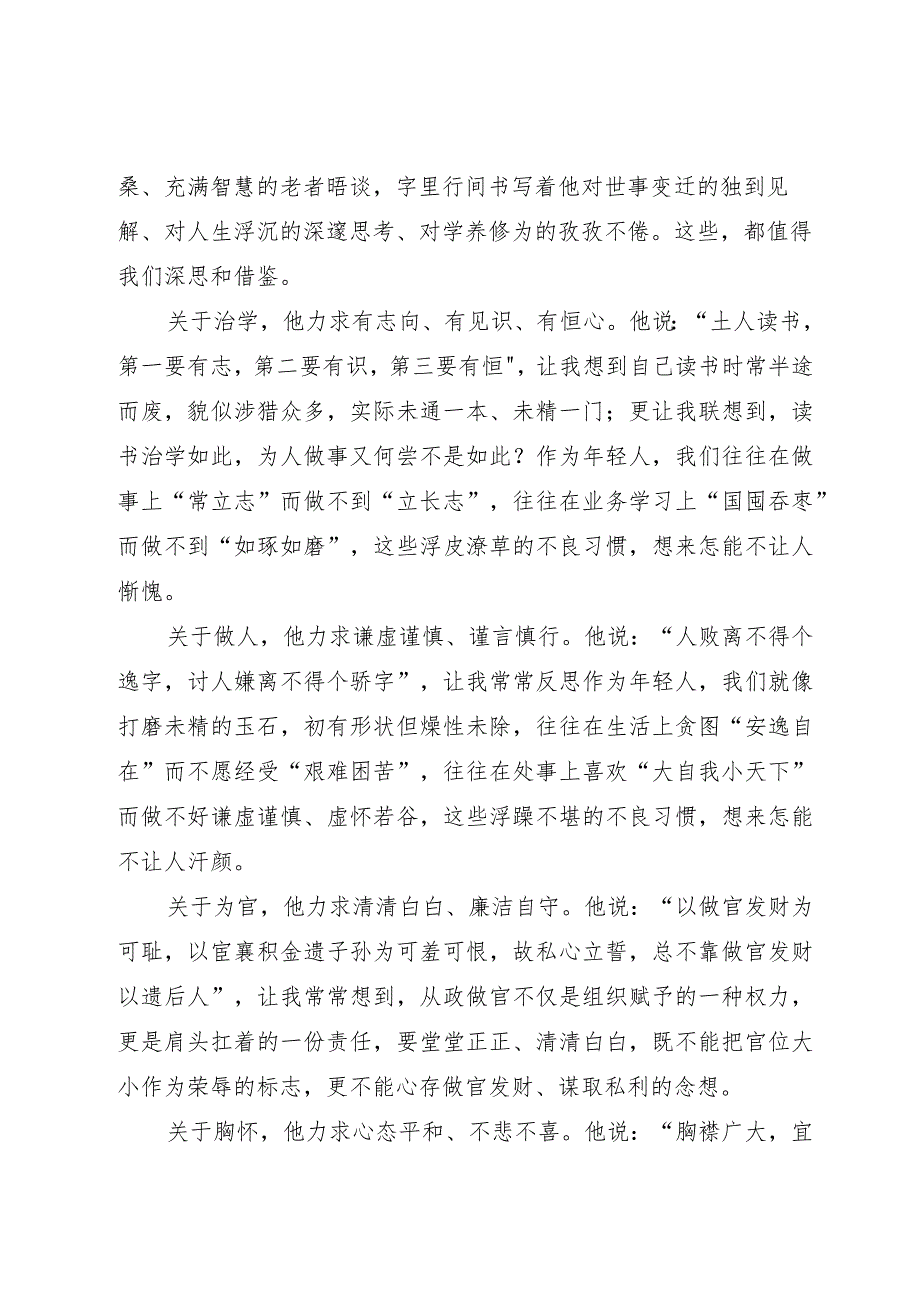 读《曾国藩家书》有感：家书之中见乾坤.docx_第2页