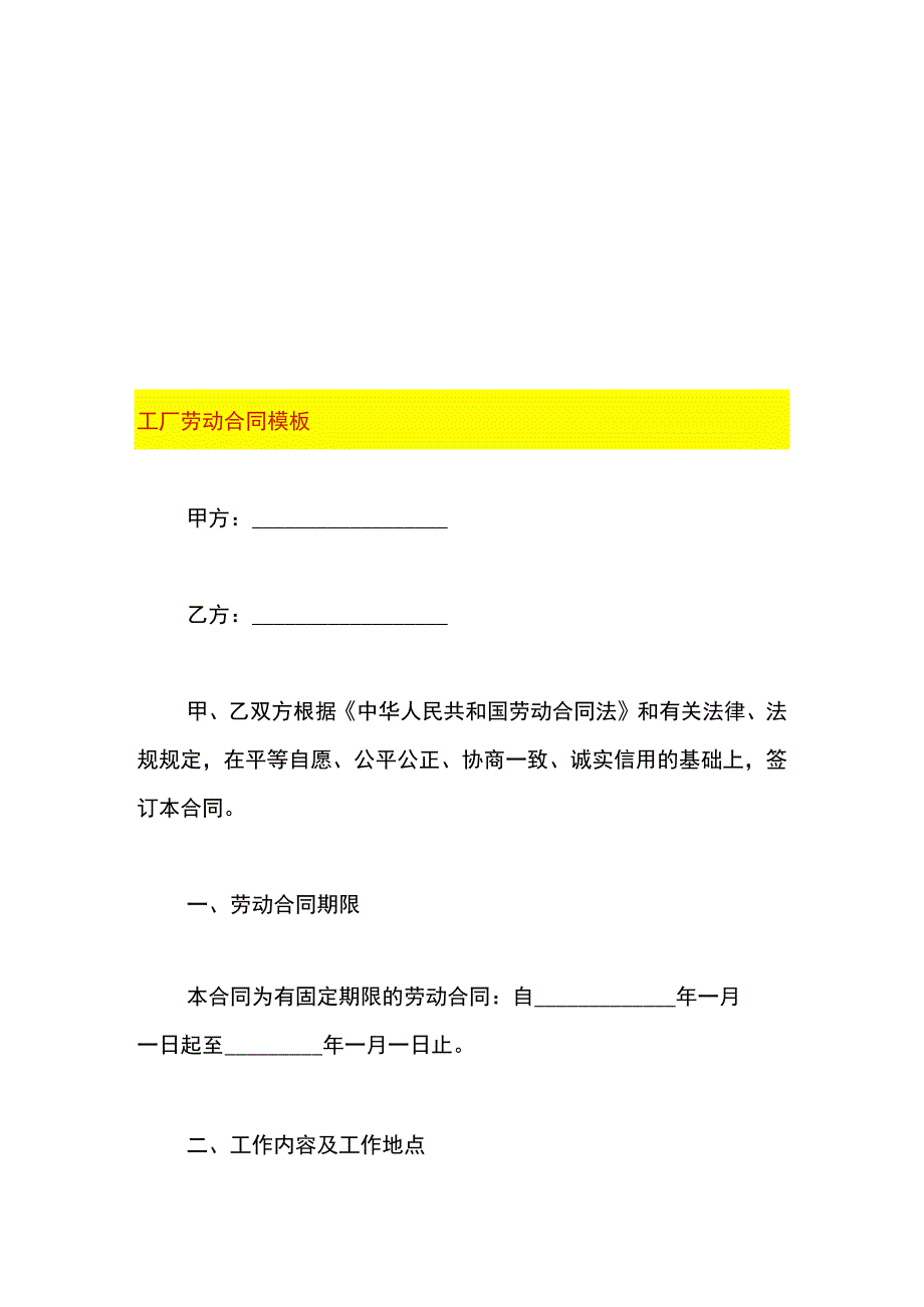 工厂劳动合同模板.docx_第1页