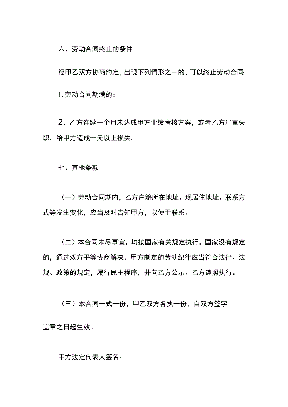 工厂劳动合同模板.docx_第3页