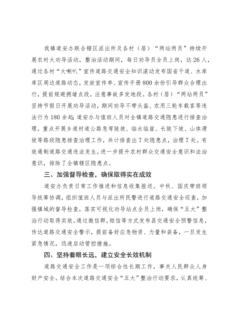 镇道路交通安全整治行动工作总结.docx_第2页