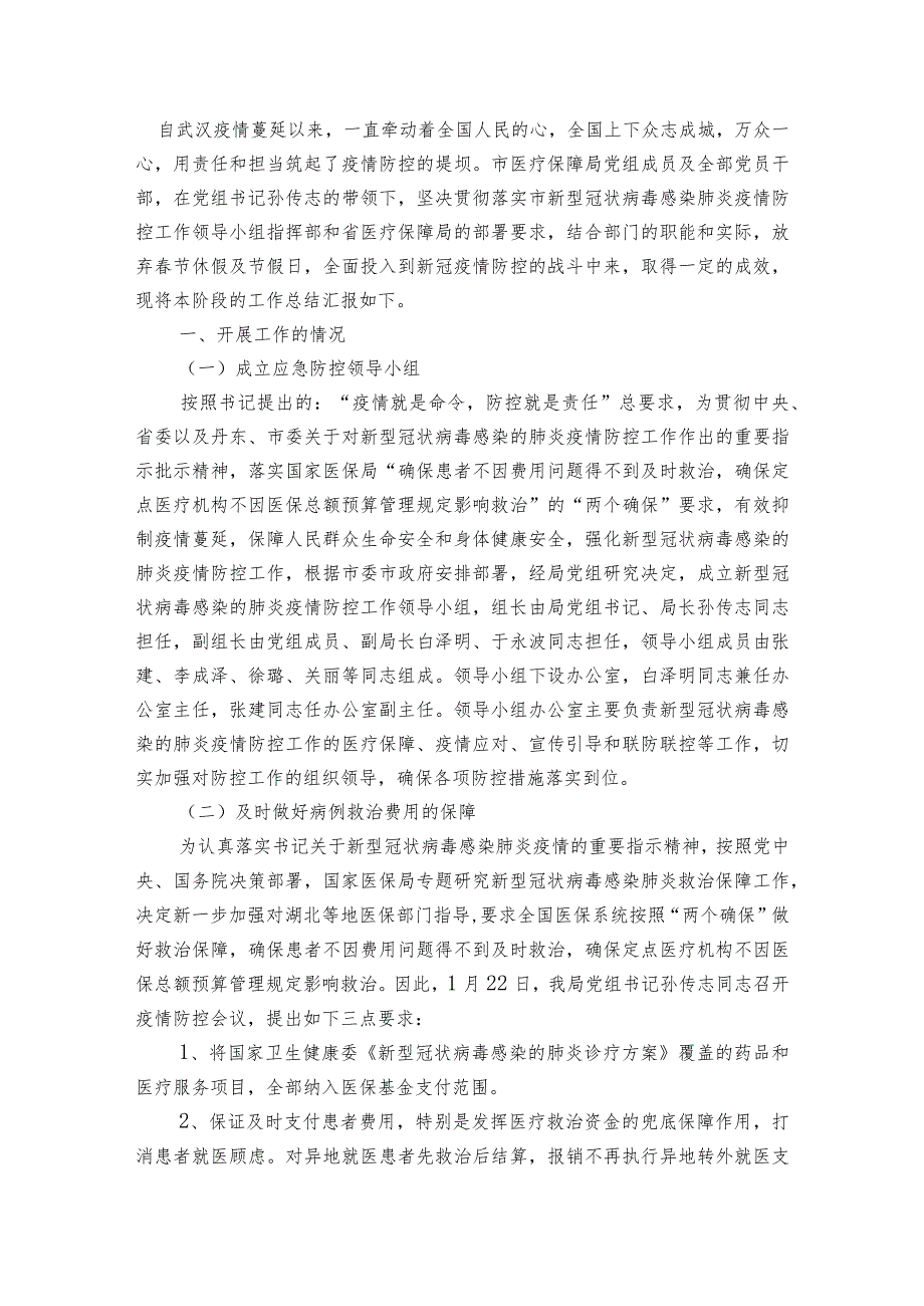 疫情防控风险隐患排查报告范文2023-2023年度(精选6篇).docx_第3页