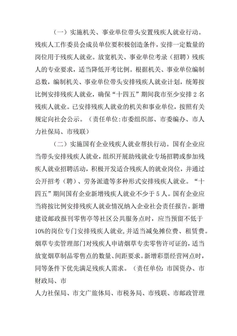 关于尽快促进残疾人就业行动方案.docx_第2页