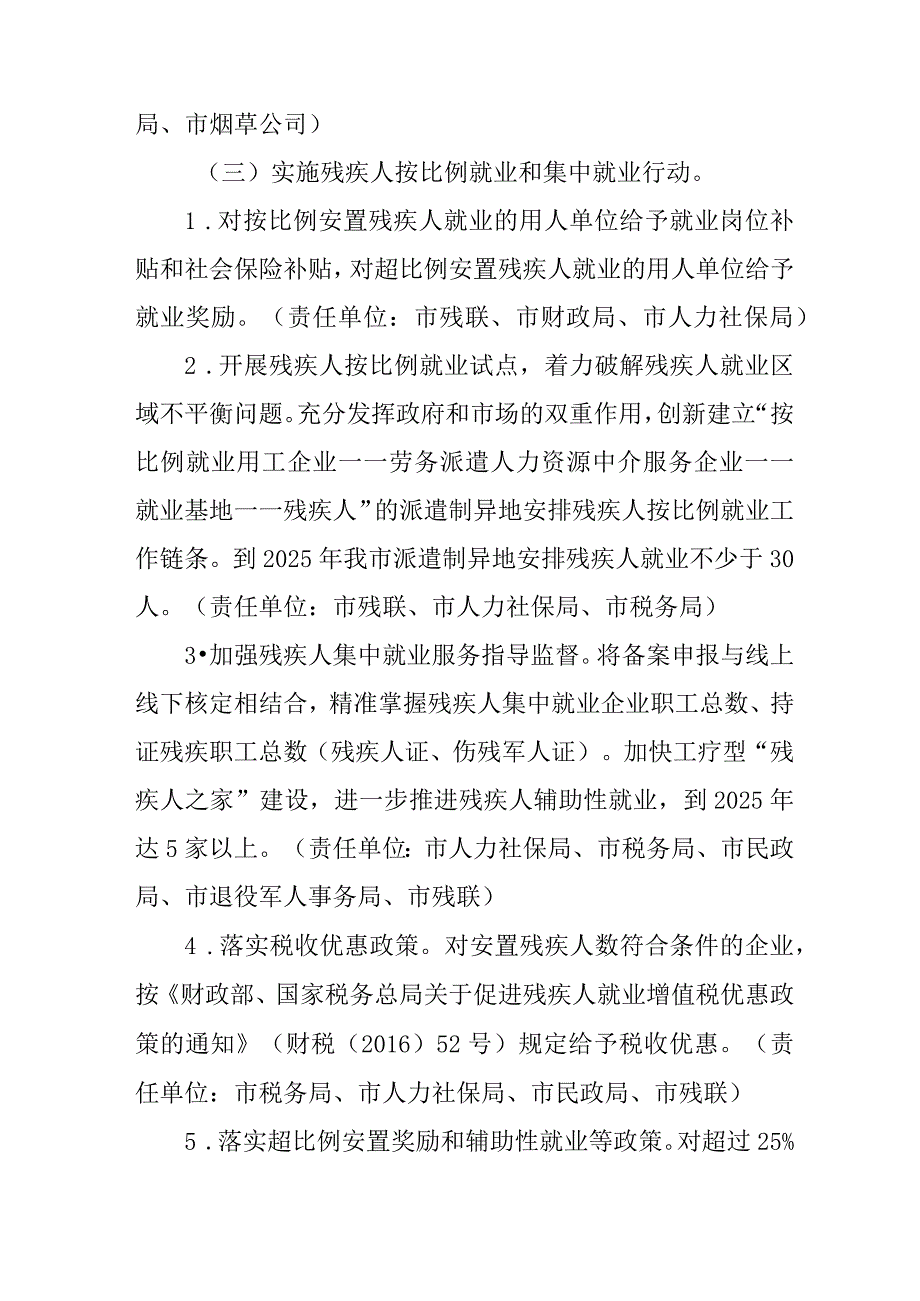 关于尽快促进残疾人就业行动方案.docx_第3页