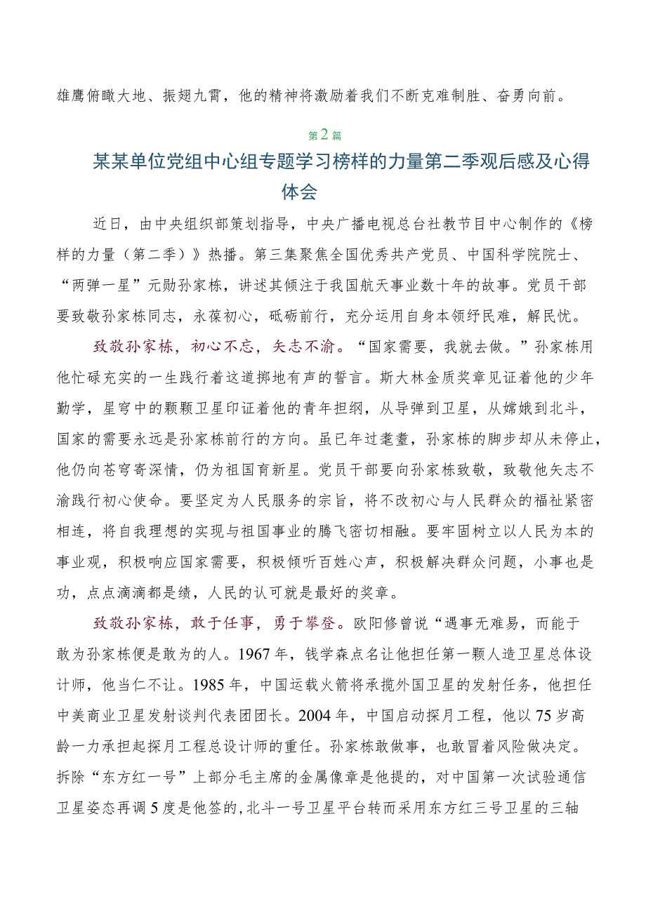 《榜样的力量》第二季心得感悟及（感想体会）.docx_第3页