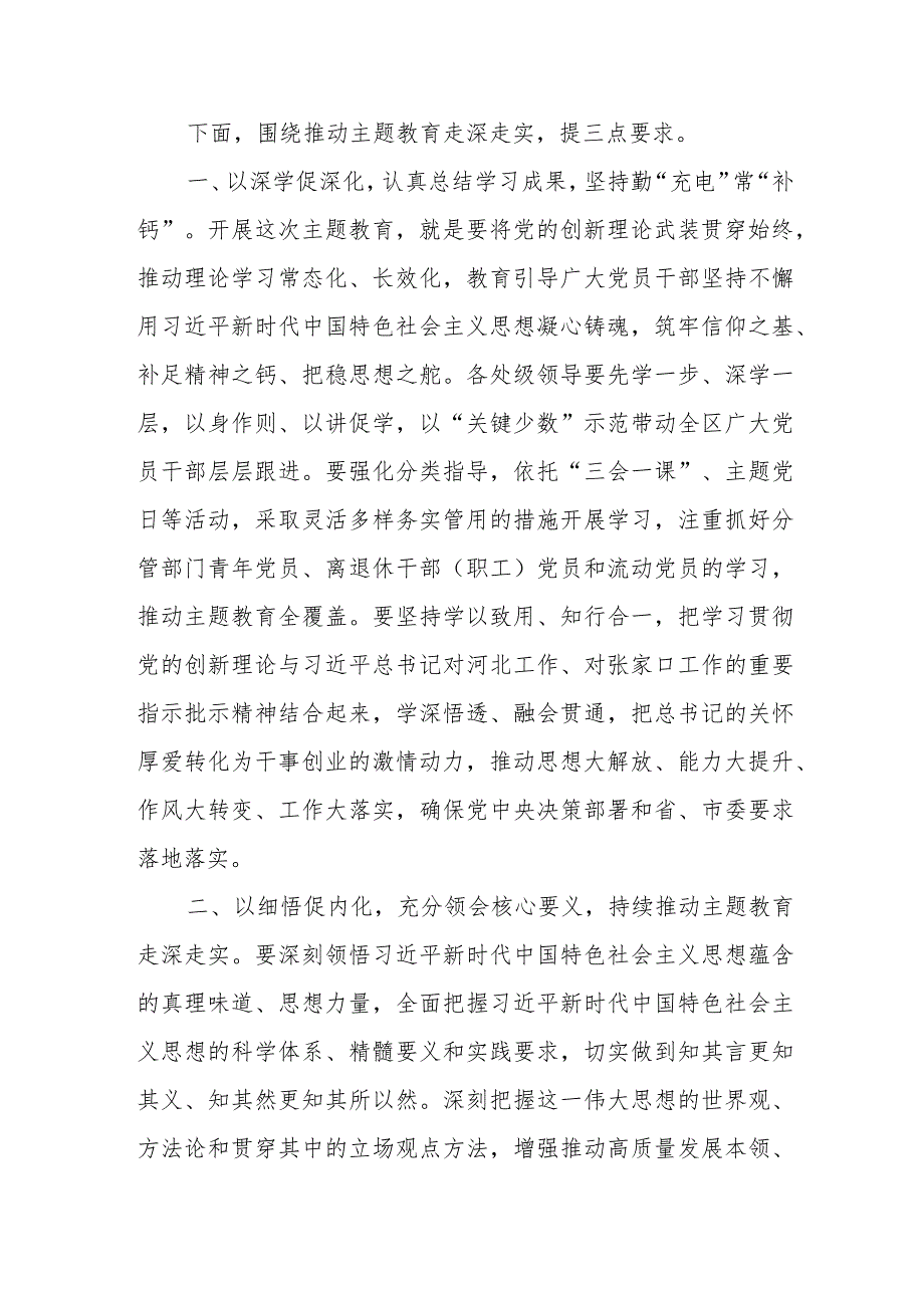 在主题教育读书班结业式上的讲话.docx_第3页