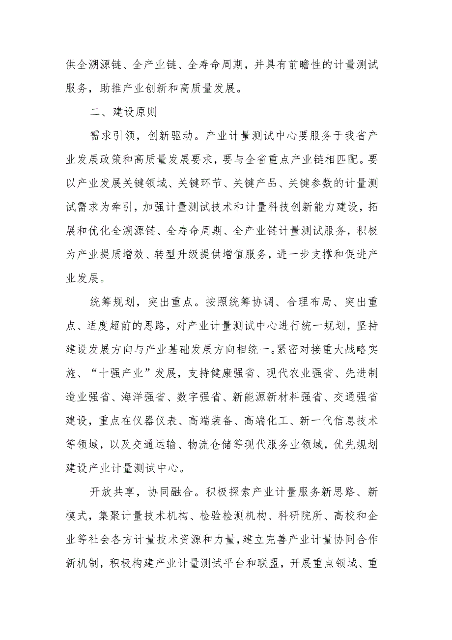 山东省省级产业计量测试中心建设指导意见、管理规定（试行）.docx_第2页