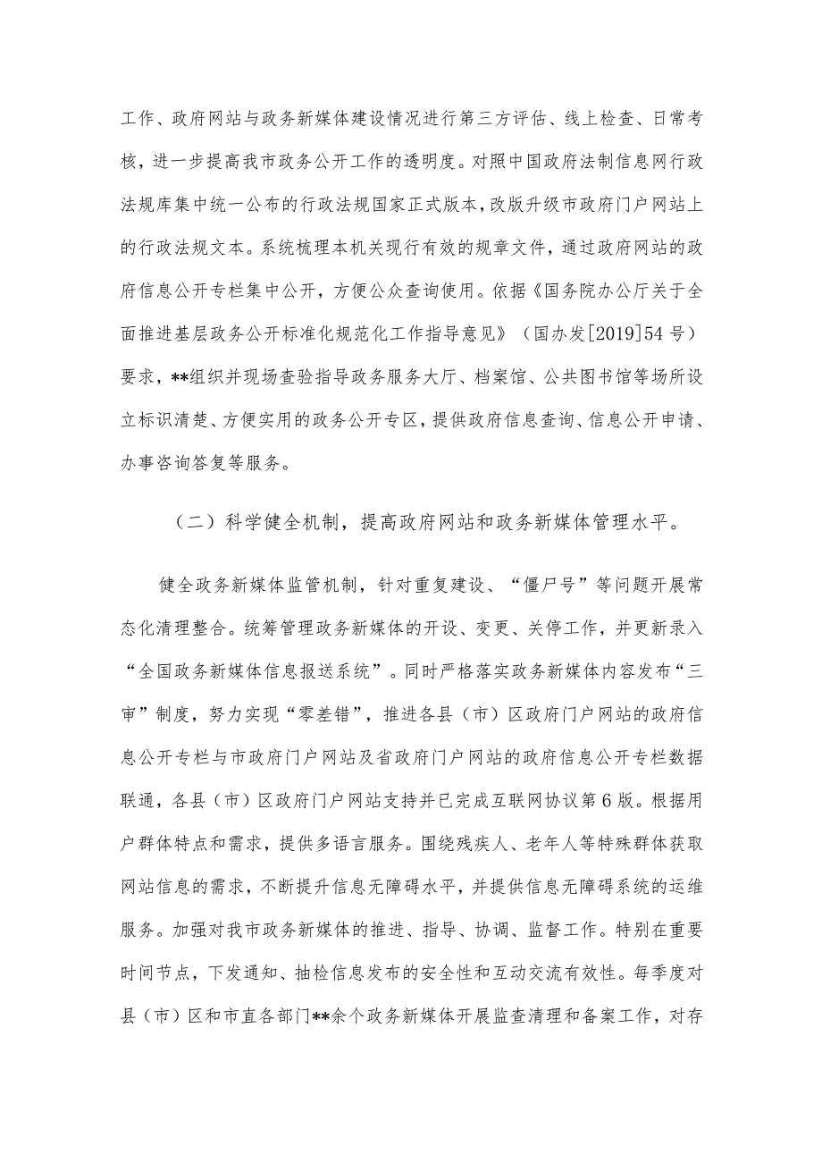 政府办公室2023年政务公推进落实情况工作汇报.docx_第2页