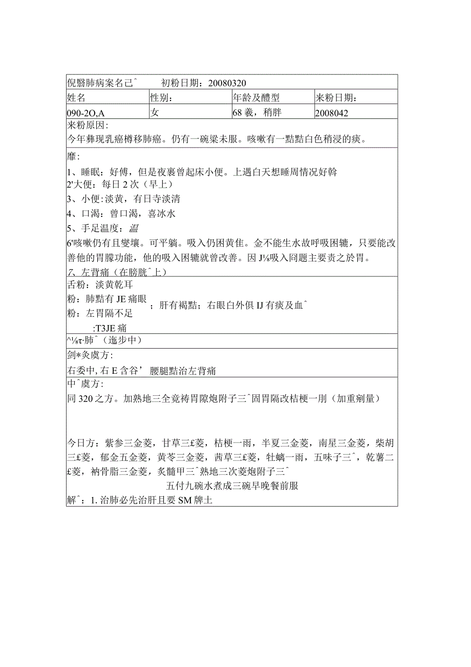 中医中药典藏文献学习资料 (45).docx_第1页