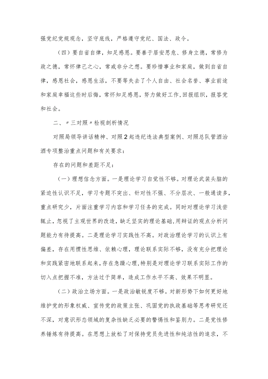 集中警示教育对照检视剖析材料一.docx_第2页