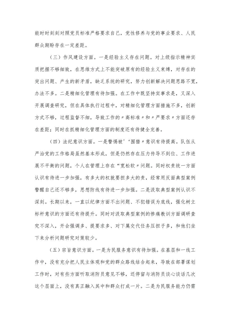 集中警示教育对照检视剖析材料一.docx_第3页