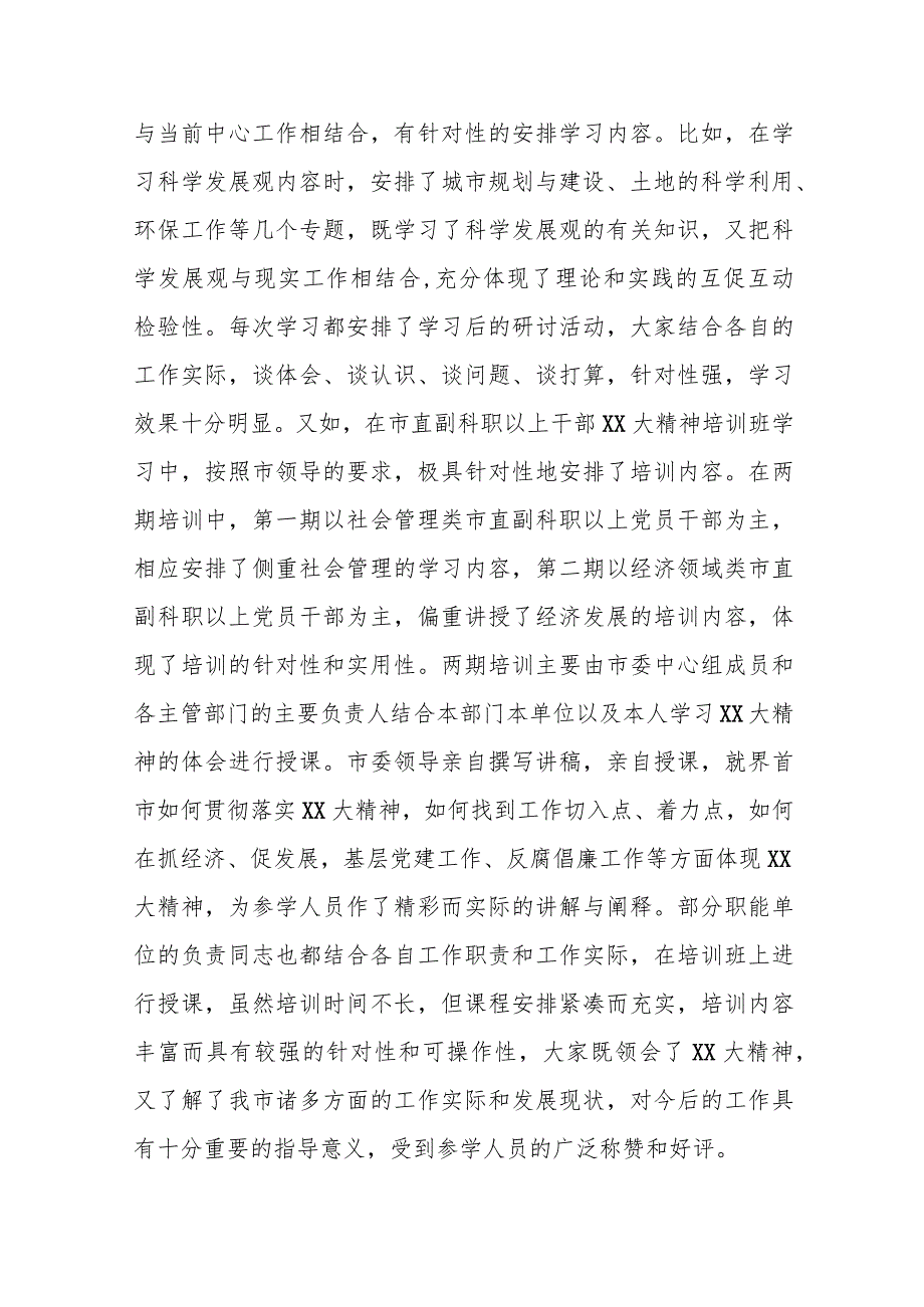 某宣传部长在学习贯彻全国宣传思想文化工作会议精神交流会上的发言提纲.docx_第2页