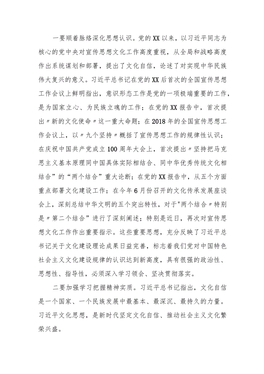 某宣传部长在学习贯彻全国宣传思想文化工作会议精神交流会上的发言提纲.docx_第3页