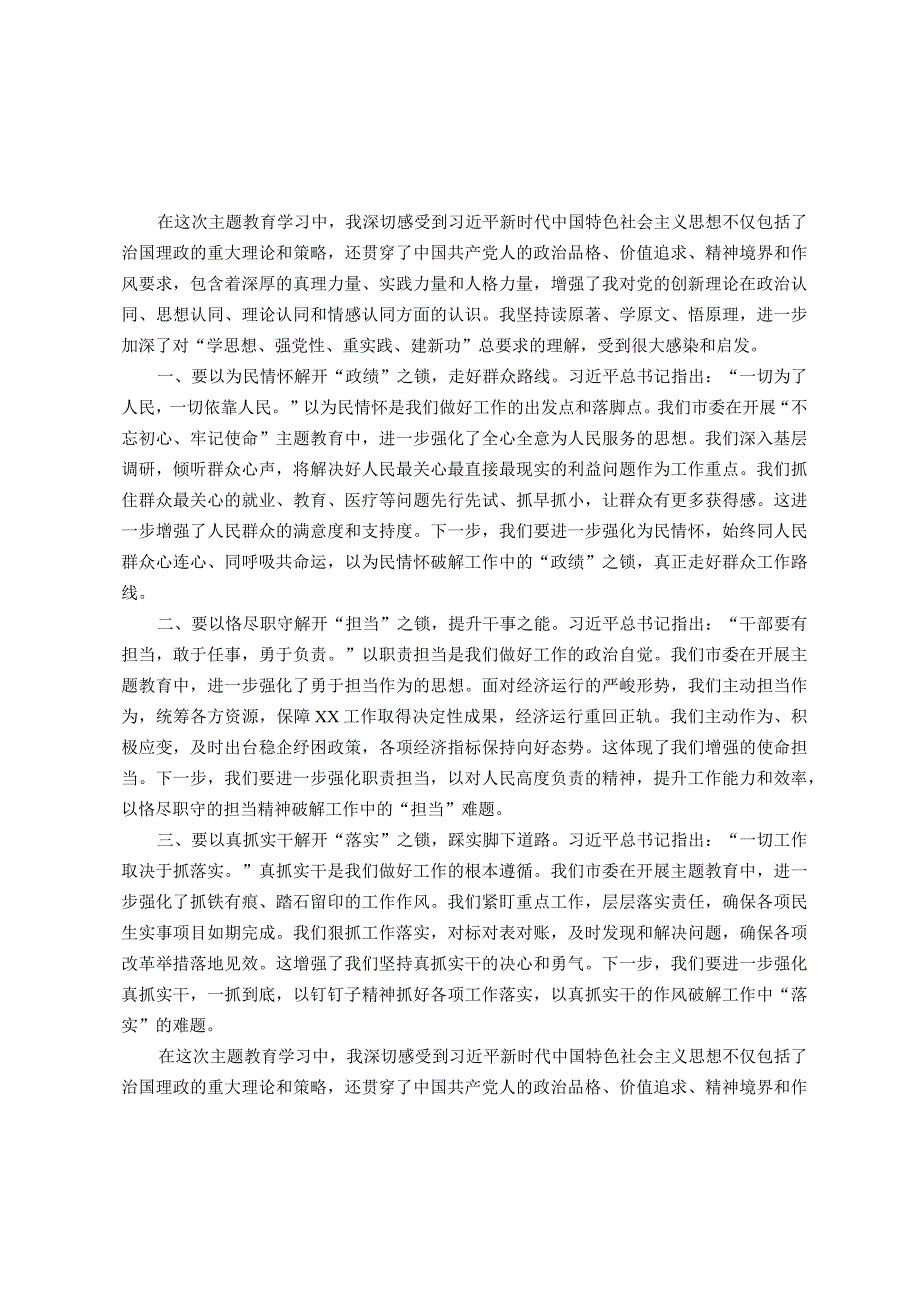 第二批主题教育读书班学习心得体会汇编4篇.docx_第1页